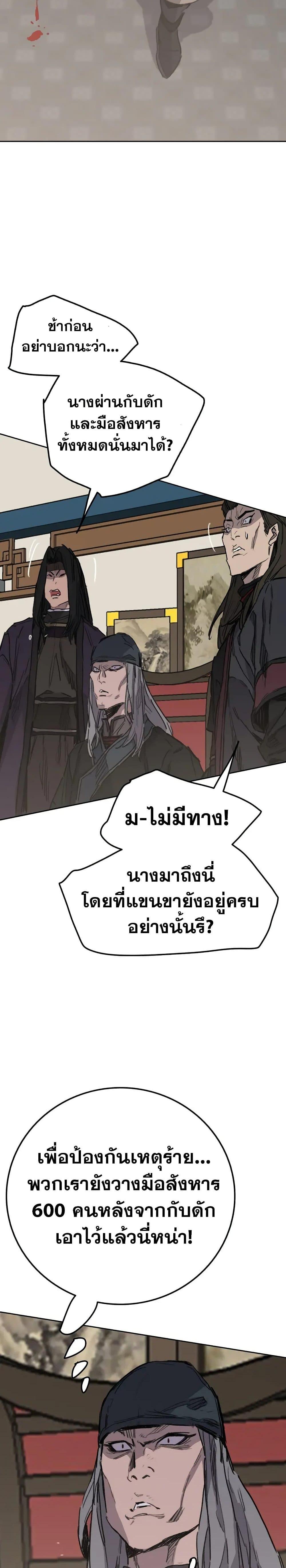 อ่านมังงะ The Undefeatable Swordsman ตอนที่ 142/25.jpg