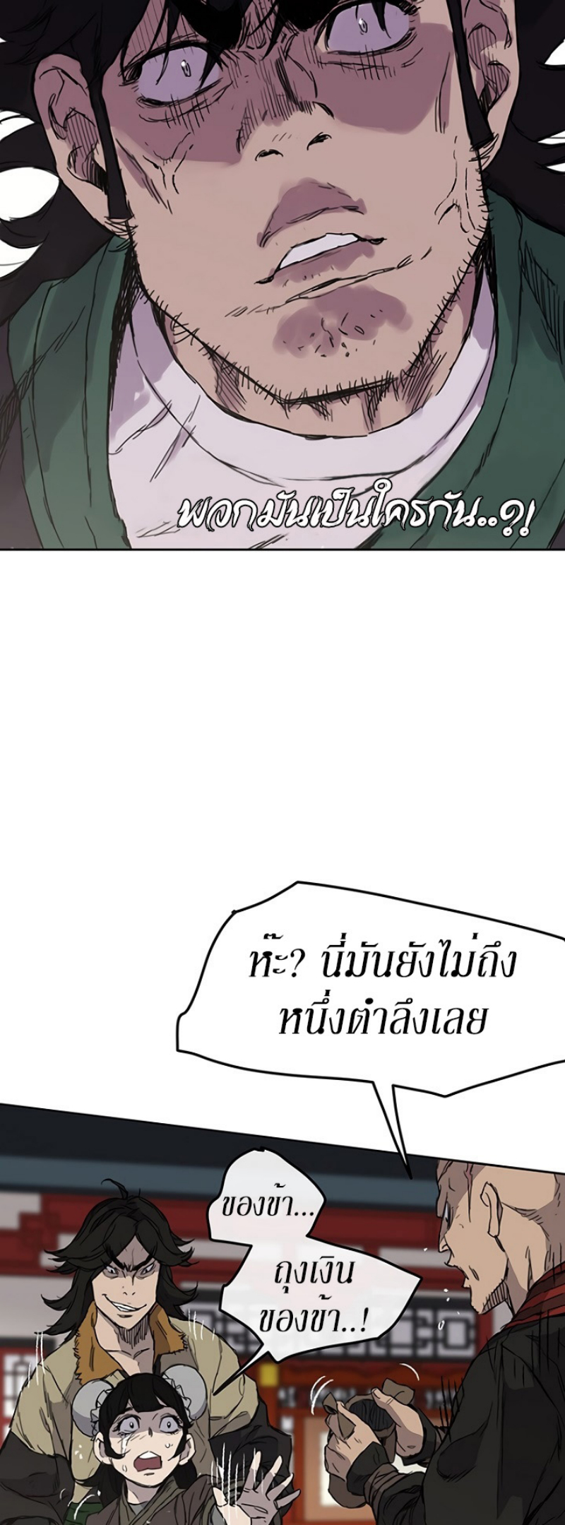 อ่านมังงะ The Undefeatable Swordsman ตอนที่ 38/25.jpg