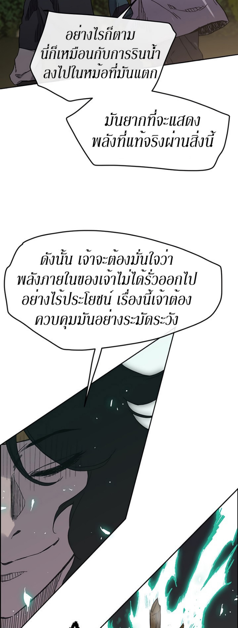 อ่านมังงะ The Undefeatable Swordsman ตอนที่ 17/25.jpg