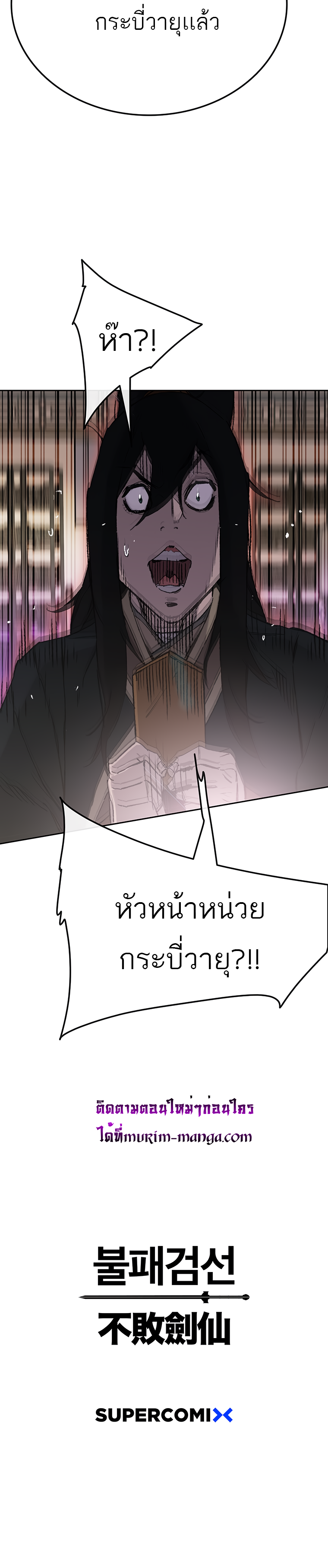 อ่านมังงะ The Undefeatable Swordsman ตอนที่ 97/25.jpg