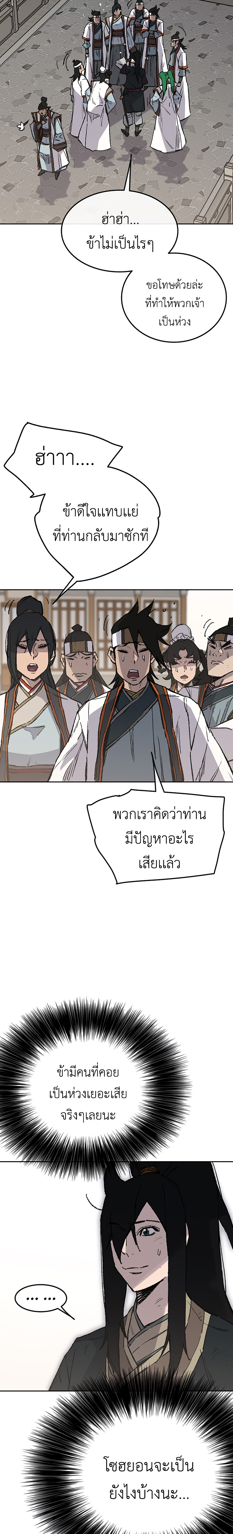 อ่านมังงะ The Undefeatable Swordsman ตอนที่ 93/2.jpg