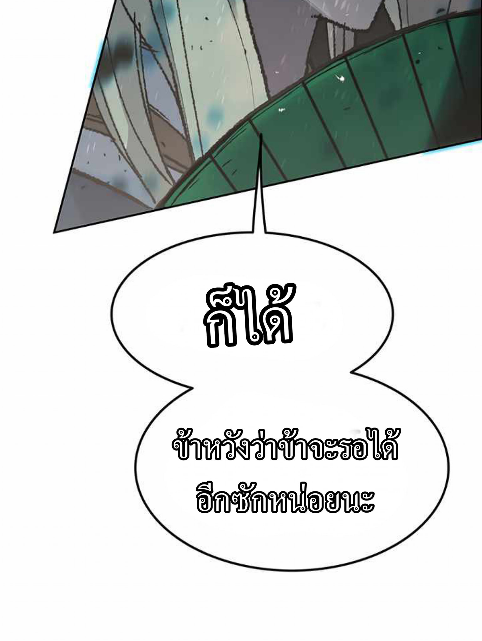 อ่านมังงะ The Undefeatable Swordsman ตอนที่ 57/25.jpg