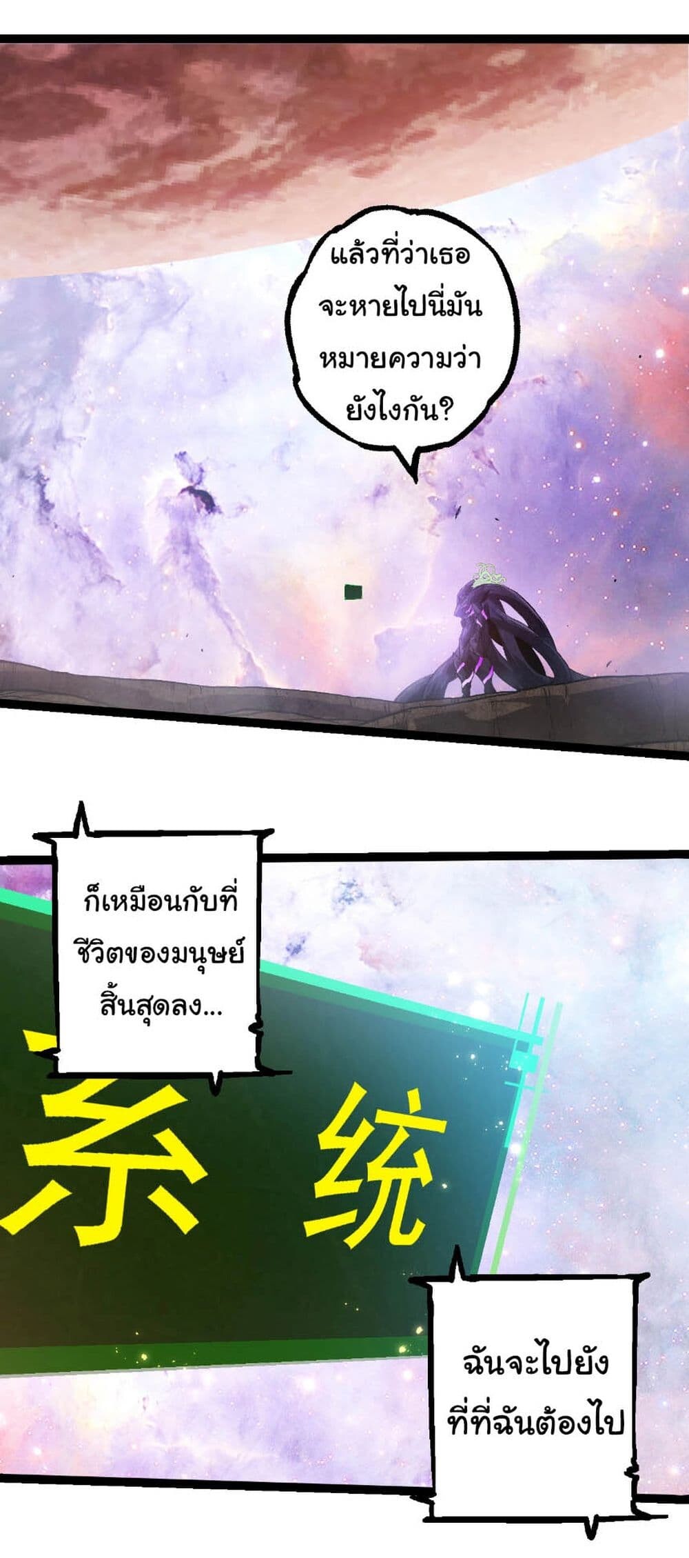 อ่านมังงะ Evolution from the Big Tree ตอนที่ 240/25.jpg