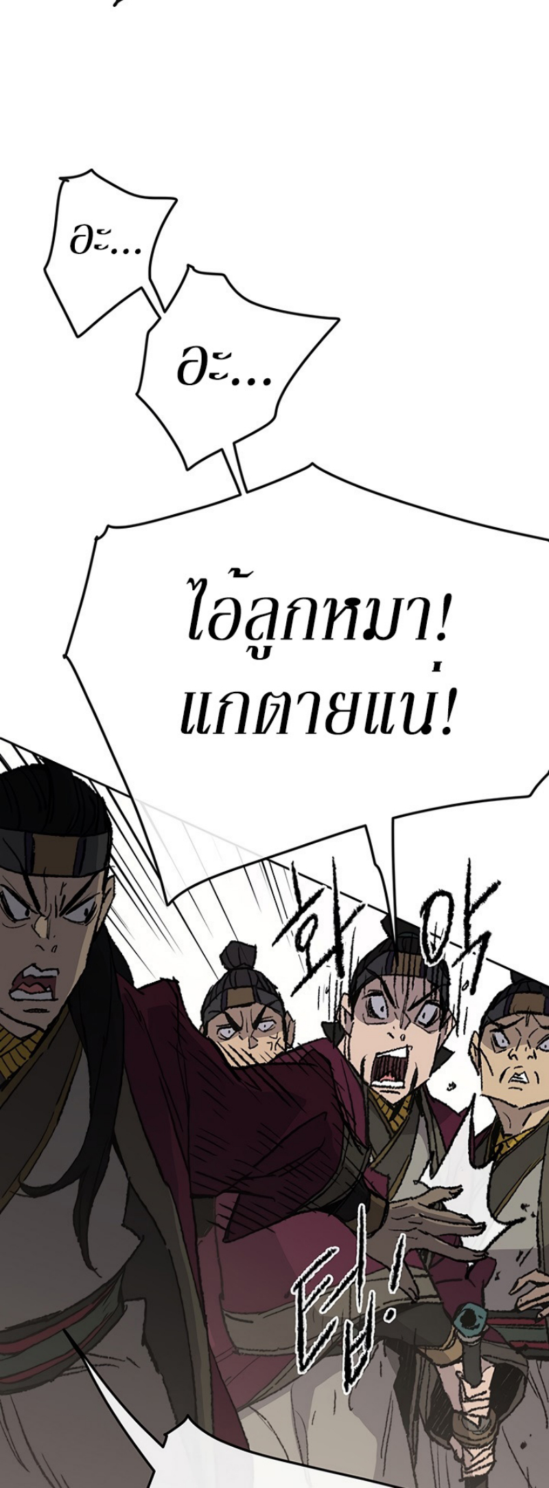 อ่านมังงะ The Undefeatable Swordsman ตอนที่ 49/25.jpg