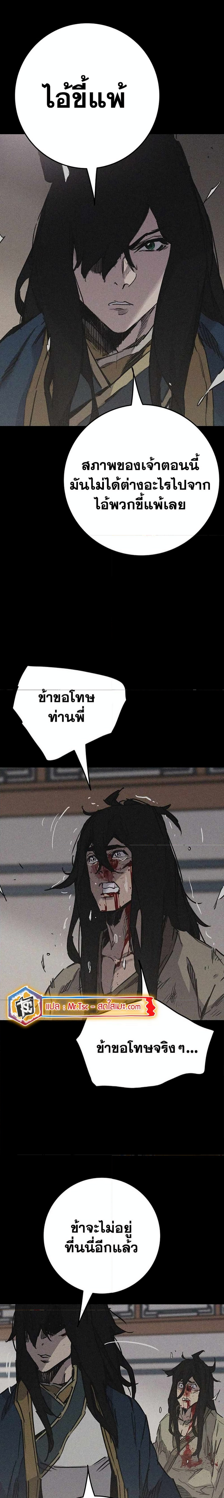 อ่านมังงะ The Undefeatable Swordsman ตอนที่ 196/25.jpg