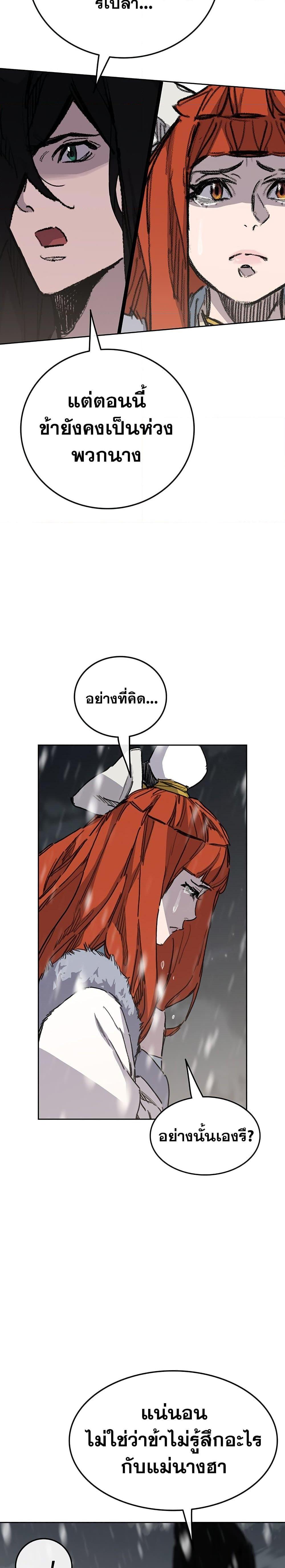 อ่านมังงะ The Undefeatable Swordsman ตอนที่ 140/25.jpg