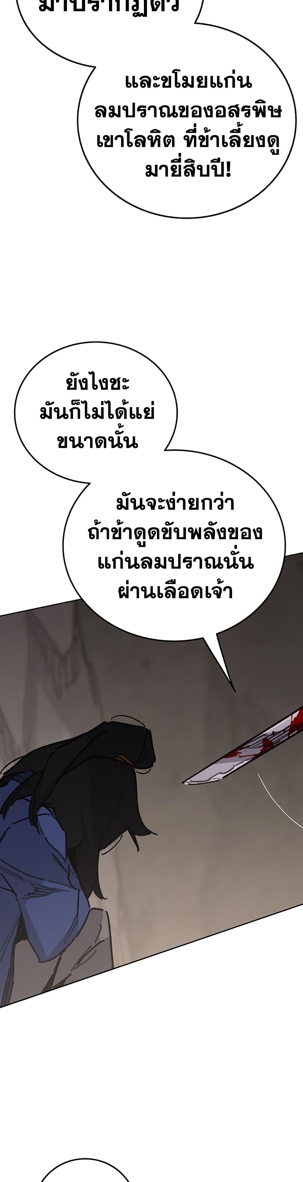 อ่านมังงะ The Undefeatable Swordsman ตอนที่ 150/25.jpg