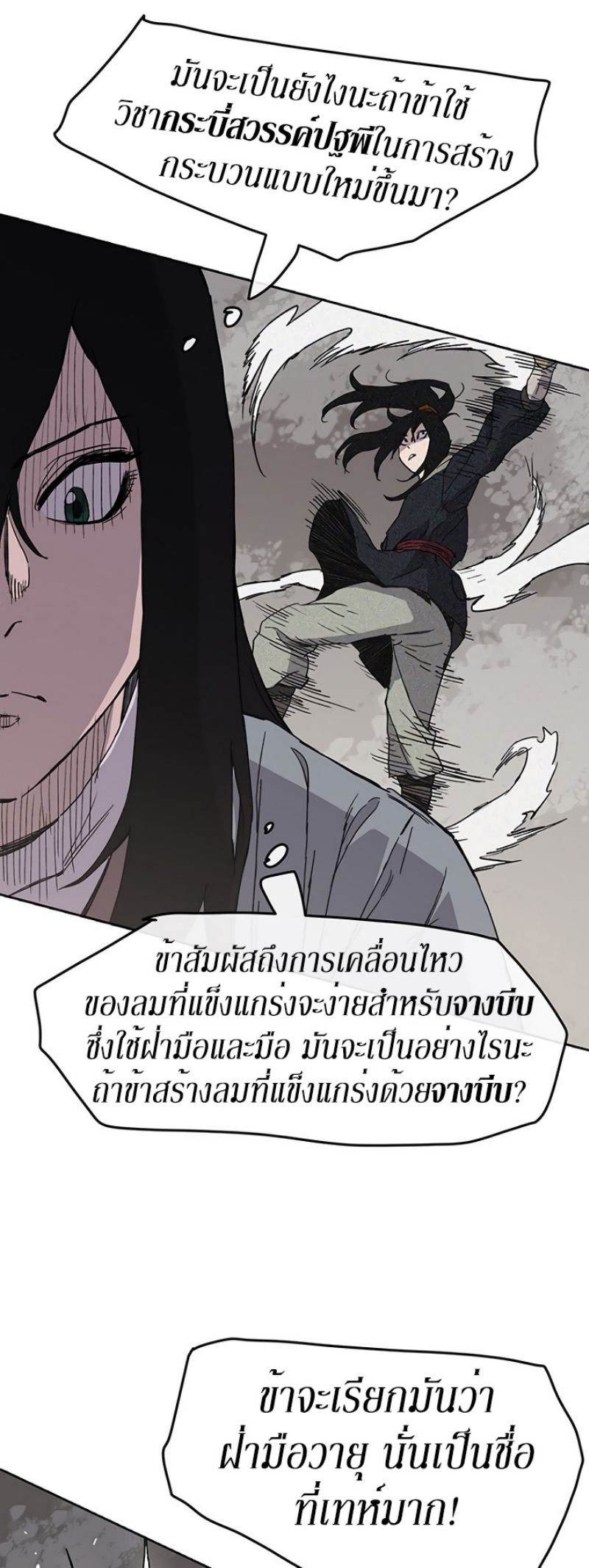 อ่านมังงะ The Undefeatable Swordsman ตอนที่ 19/25.jpg