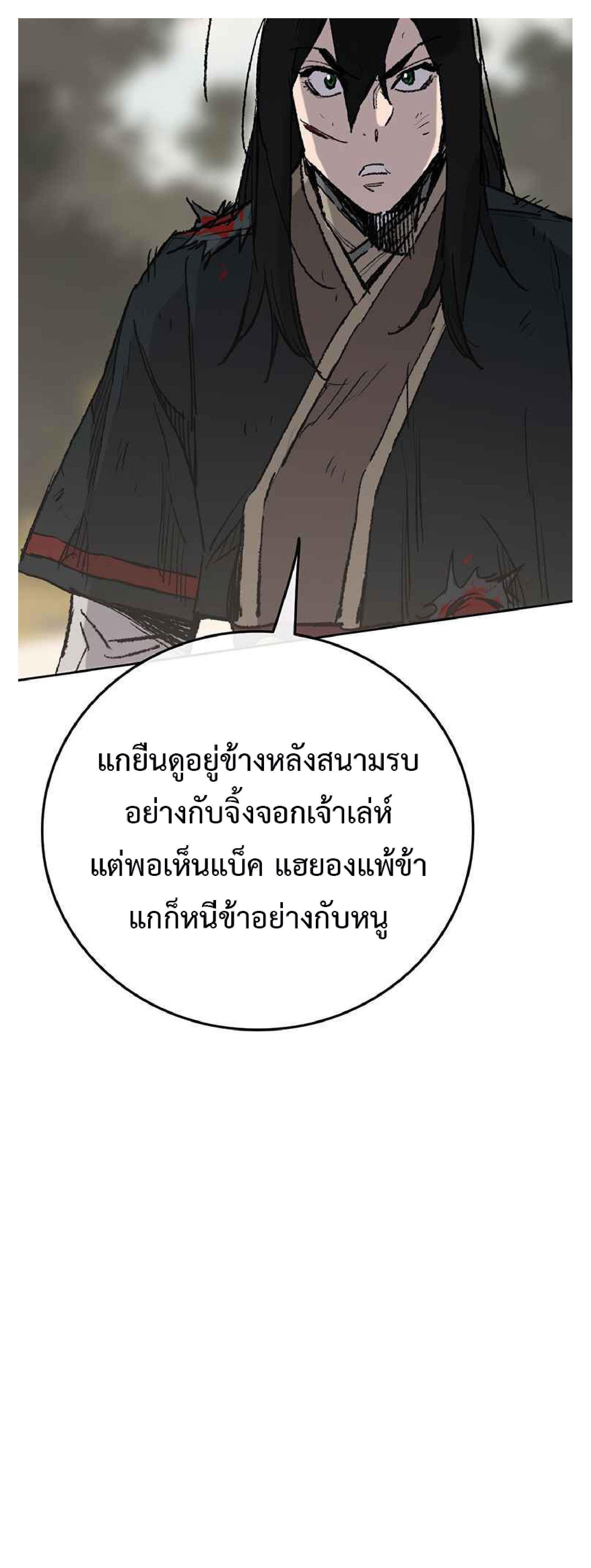 อ่านมังงะ The Undefeatable Swordsman ตอนที่ 82/25.jpg