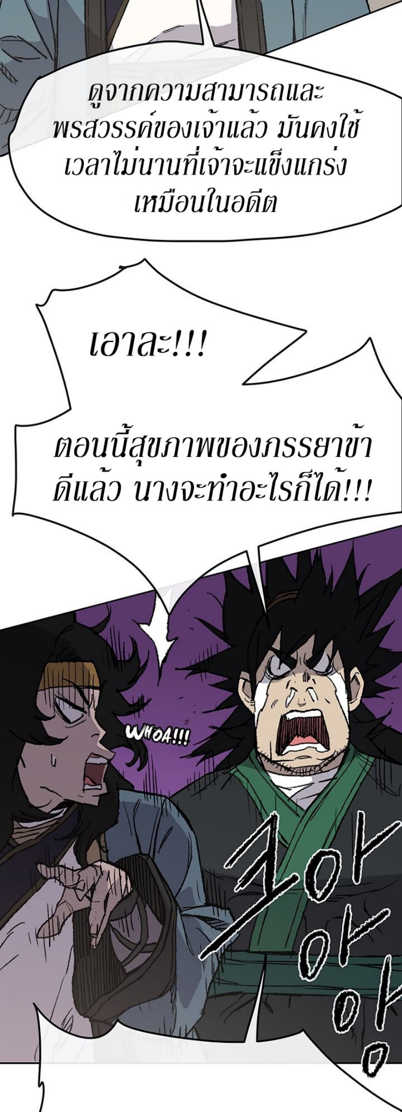 อ่านมังงะ The Undefeatable Swordsman ตอนที่ 32/25.jpg