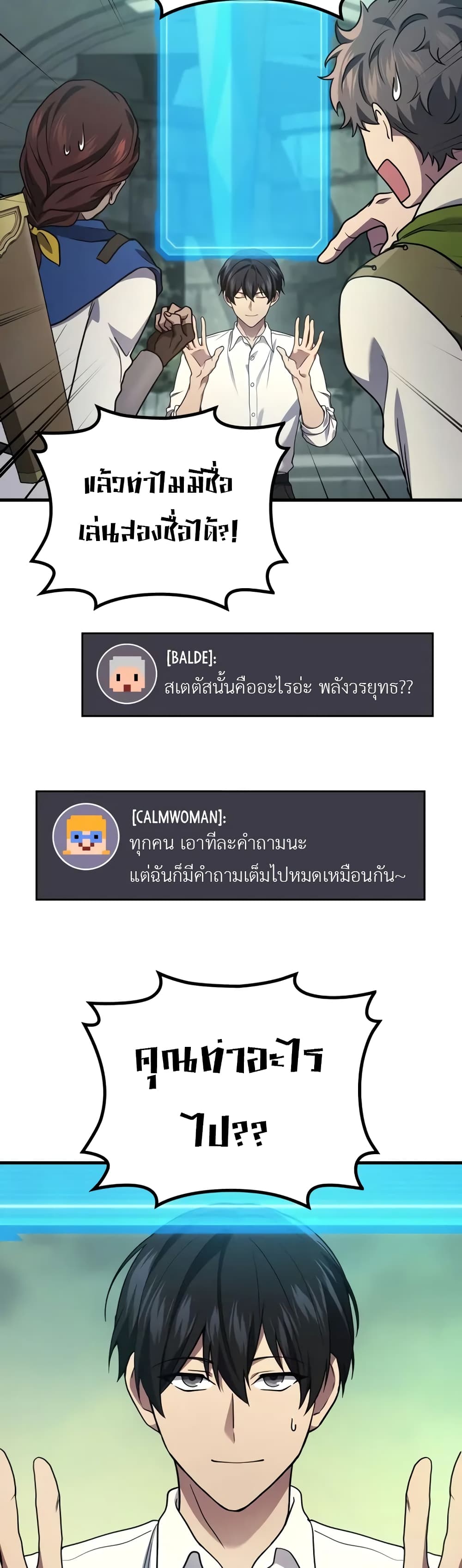 อ่านมังงะ Martial God Regressed to Level 2 ตอนที่ 68/25.jpg