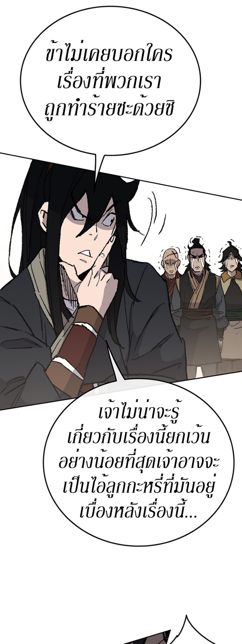 อ่านมังงะ The Undefeatable Swordsman ตอนที่ 50/25.jpg