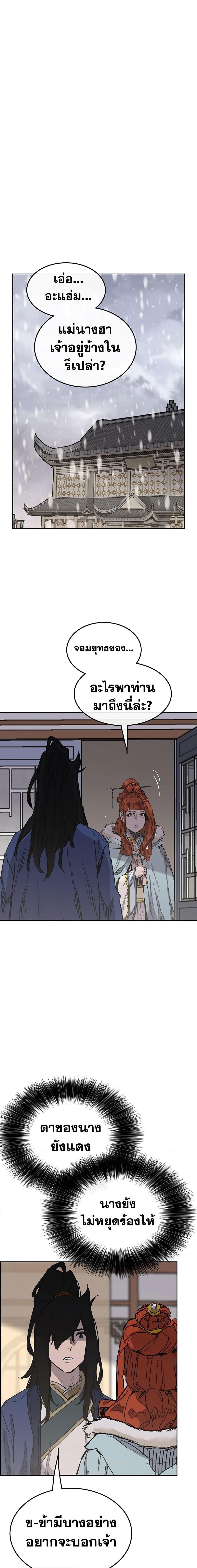 อ่านมังงะ The Undefeatable Swordsman ตอนที่ 147/25.jpg