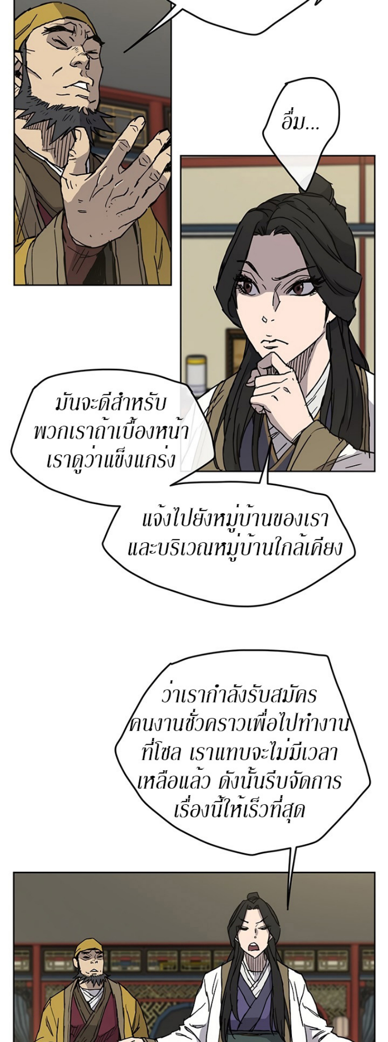 อ่านมังงะ The Undefeatable Swordsman ตอนที่ 7/25.jpg