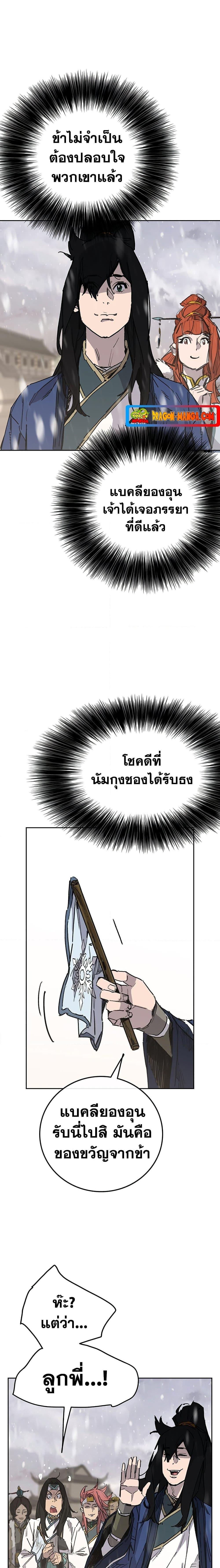 อ่านมังงะ The Undefeatable Swordsman ตอนที่ 144/25.jpg