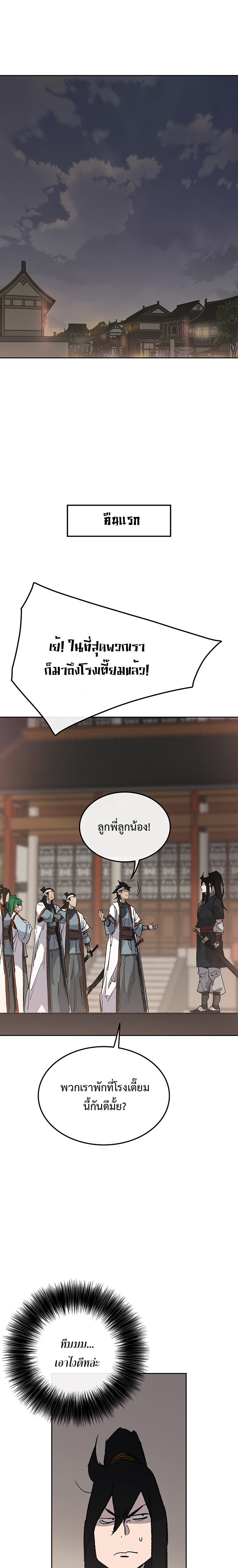 อ่านมังงะ The Undefeatable Swordsman ตอนที่ 86/25.jpg