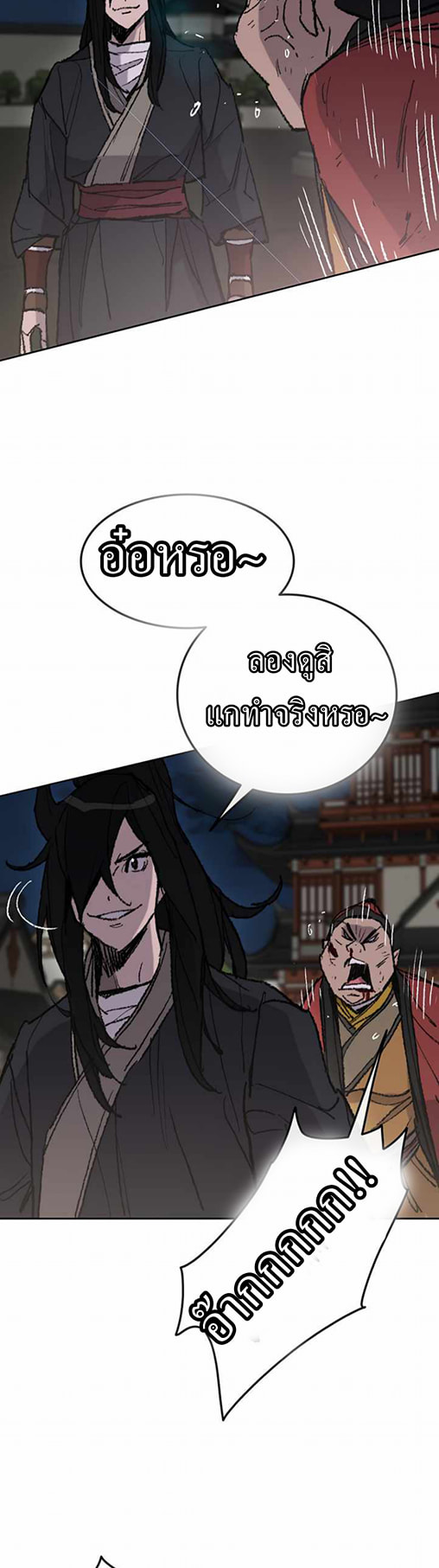 อ่านมังงะ The Undefeatable Swordsman ตอนที่ 56/25.jpg