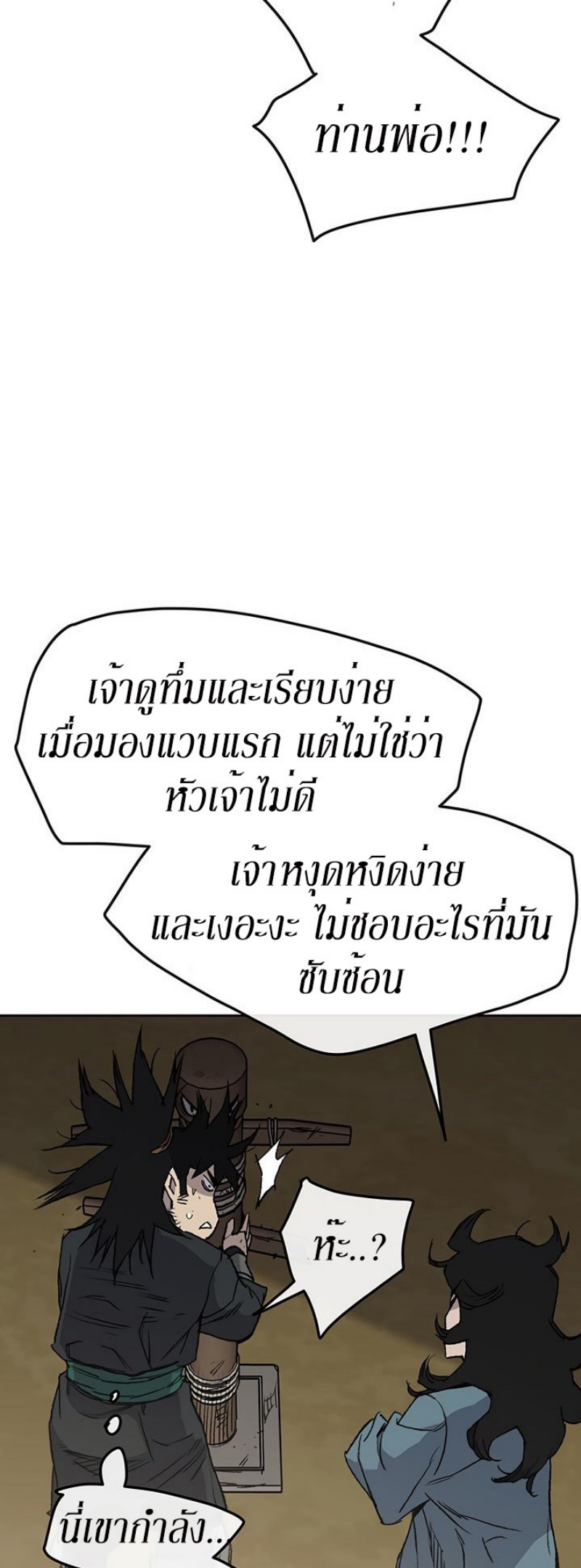 อ่านมังงะ The Undefeatable Swordsman ตอนที่ 33/25.jpg