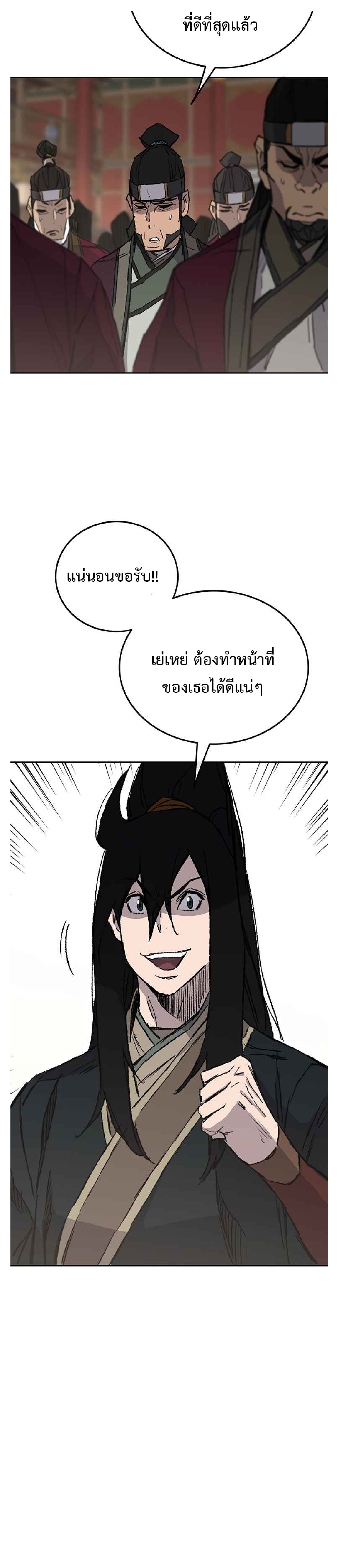 อ่านมังงะ The Undefeatable Swordsman ตอนที่ 83/25.jpg