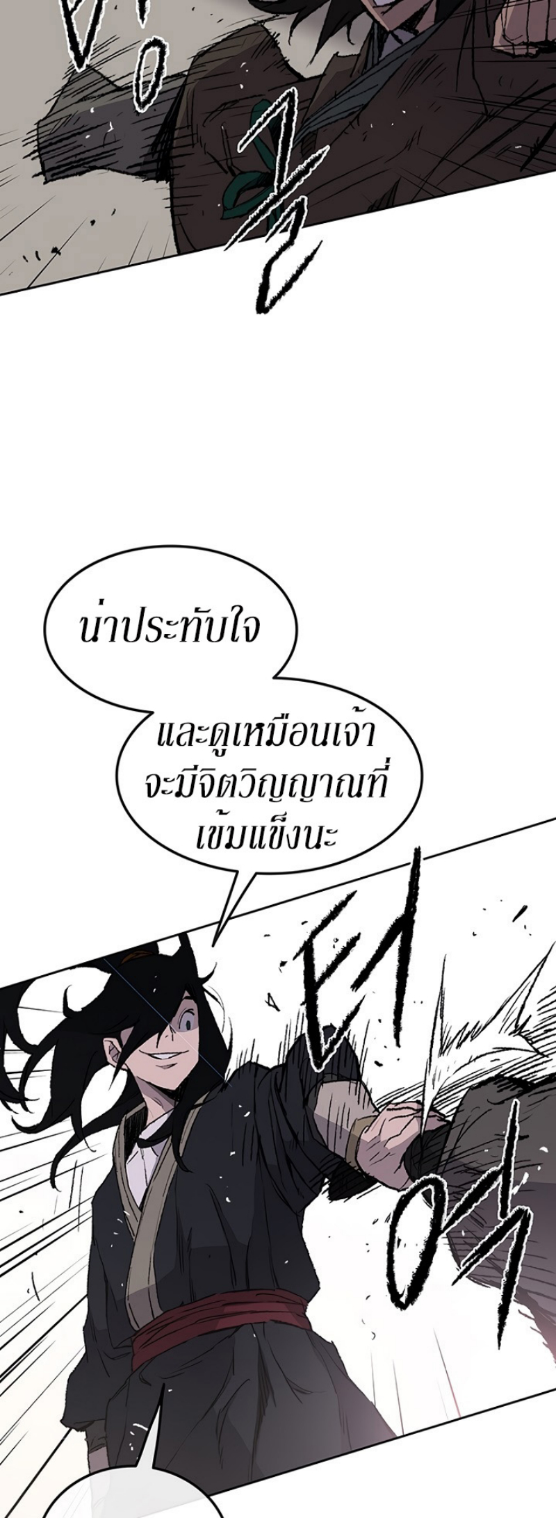 อ่านมังงะ The Undefeatable Swordsman ตอนที่ 45/25.jpg