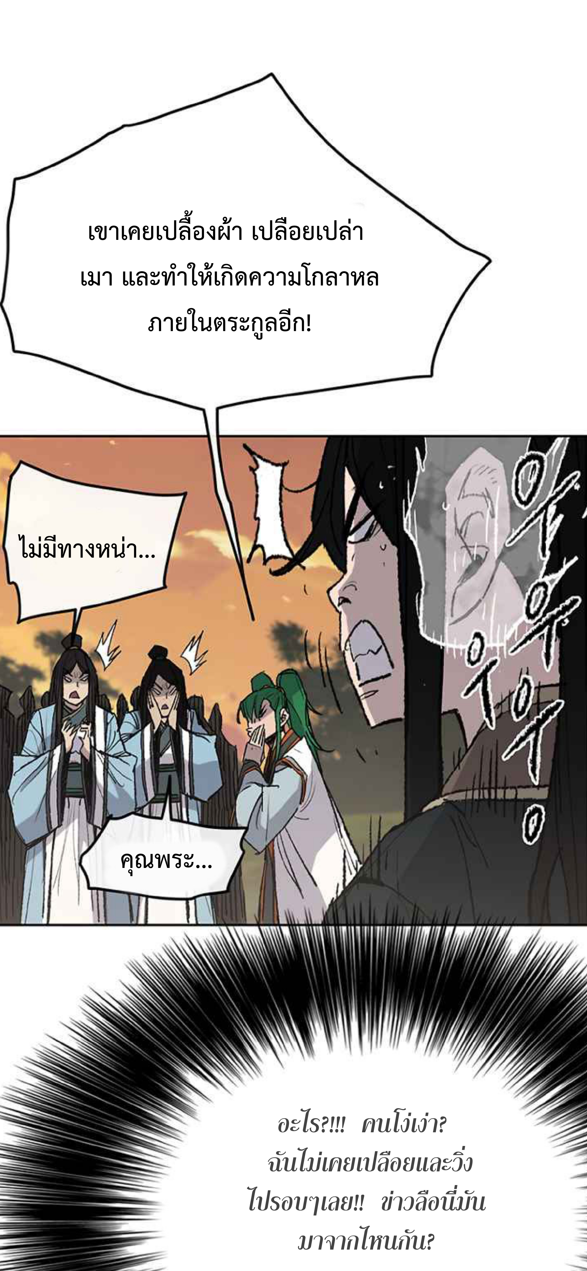 อ่านมังงะ The Undefeatable Swordsman ตอนที่ 63/25.jpg