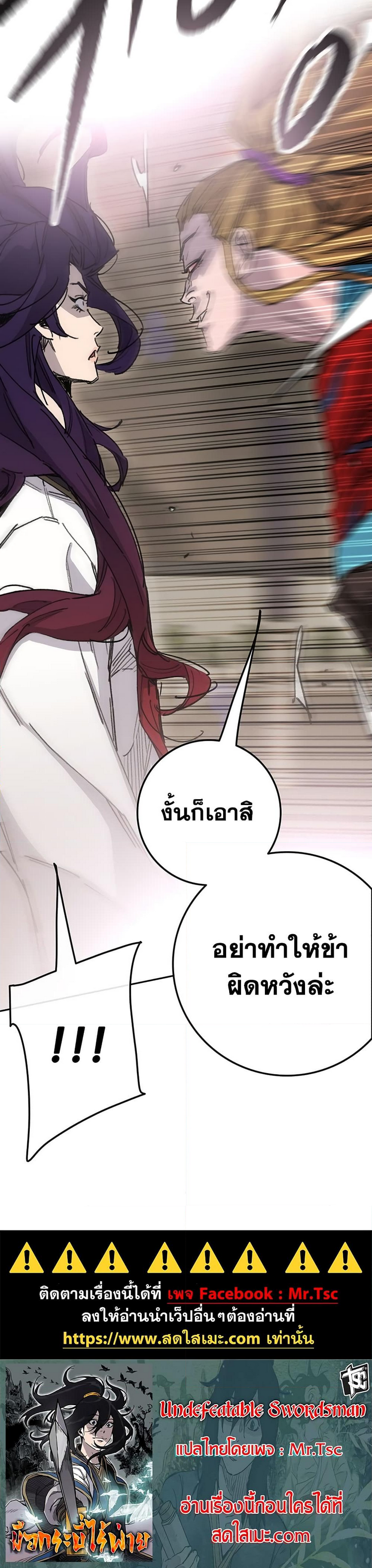 อ่านมังงะ The Undefeatable Swordsman ตอนที่ 199/25.jpg