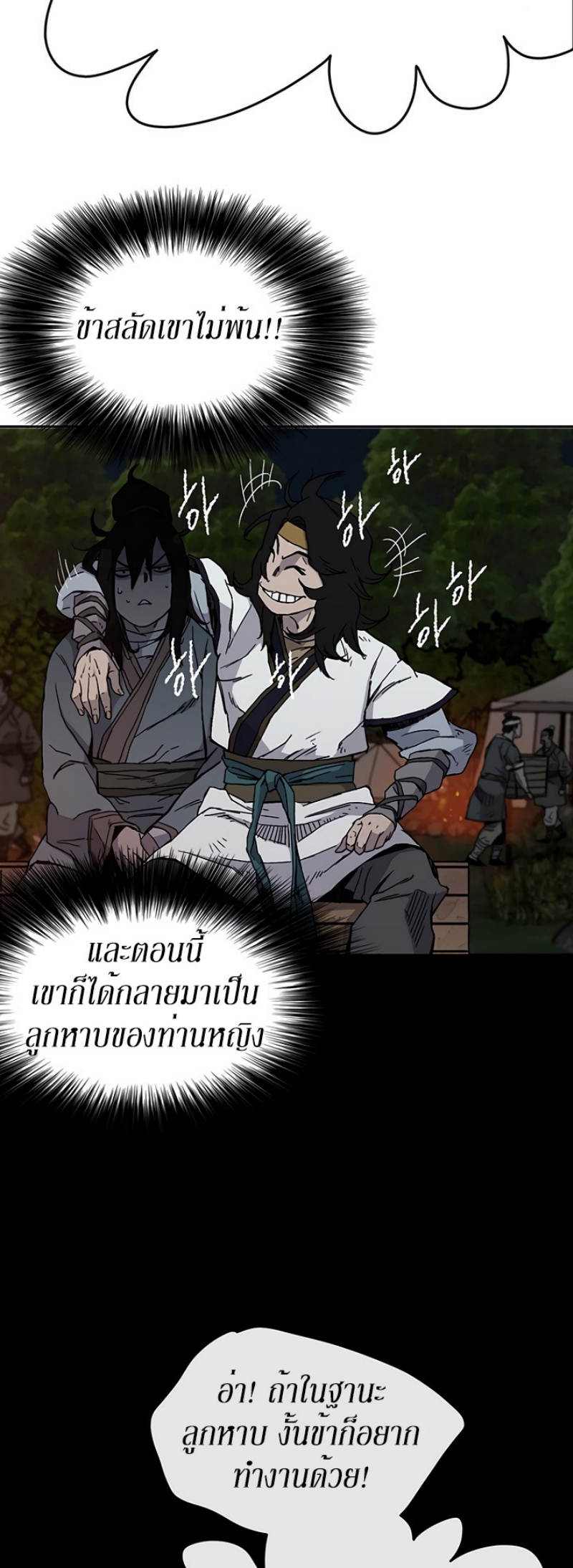 อ่านมังงะ The Undefeatable Swordsman ตอนที่ 15/25.jpg