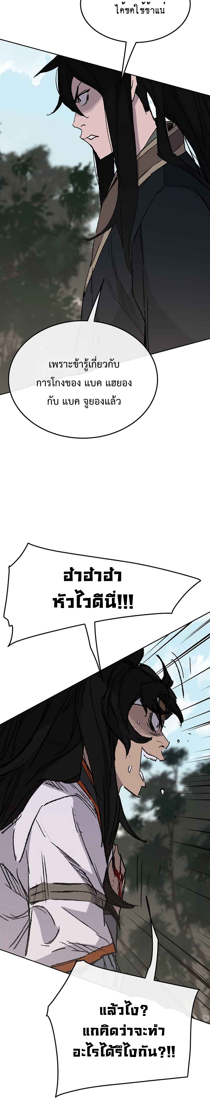 อ่านมังงะ The Undefeatable Swordsman ตอนที่ 74/25.jpg