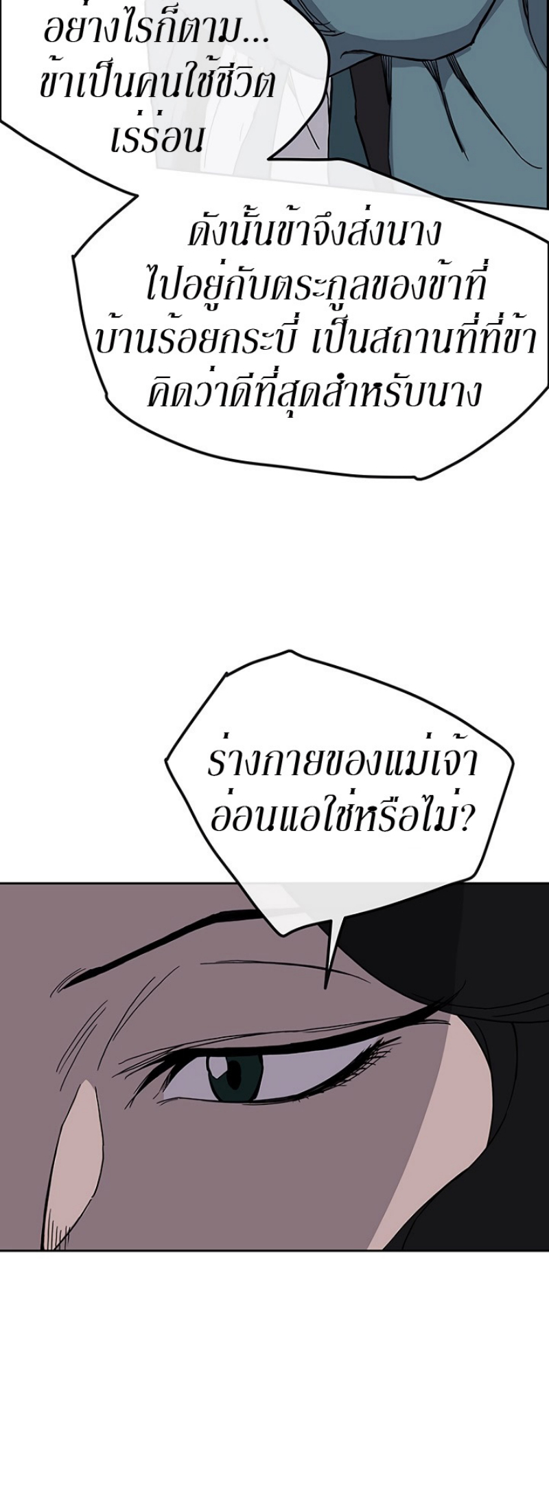 อ่านมังงะ The Undefeatable Swordsman ตอนที่ 22/25.jpg