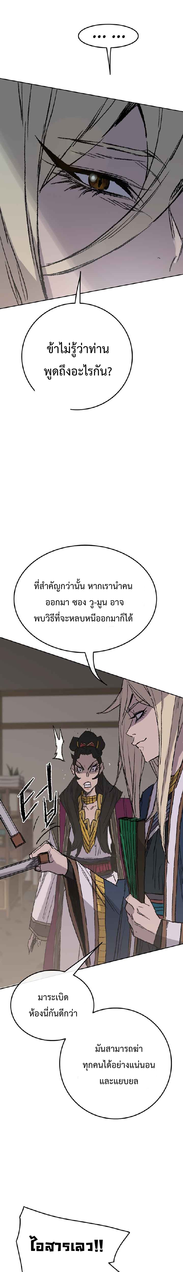 อ่านมังงะ The Undefeatable Swordsman ตอนที่ 75/25.jpg