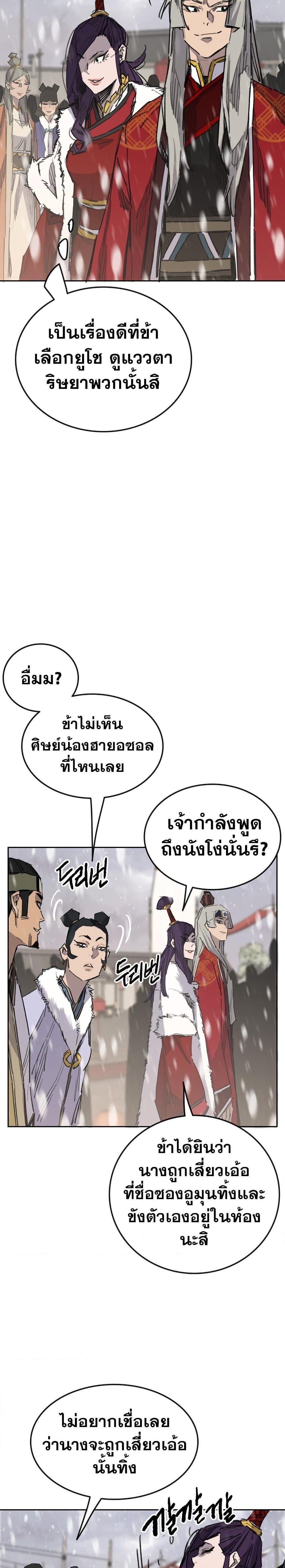 อ่านมังงะ The Undefeatable Swordsman ตอนที่ 141/25.jpg