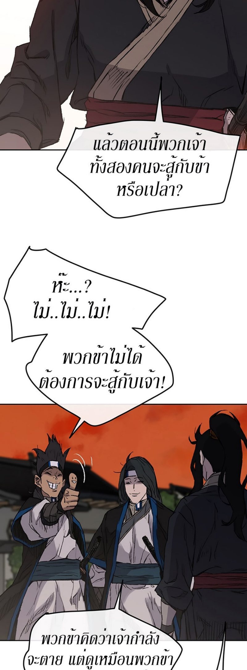 อ่านมังงะ The Undefeatable Swordsman ตอนที่ 37/25.jpg