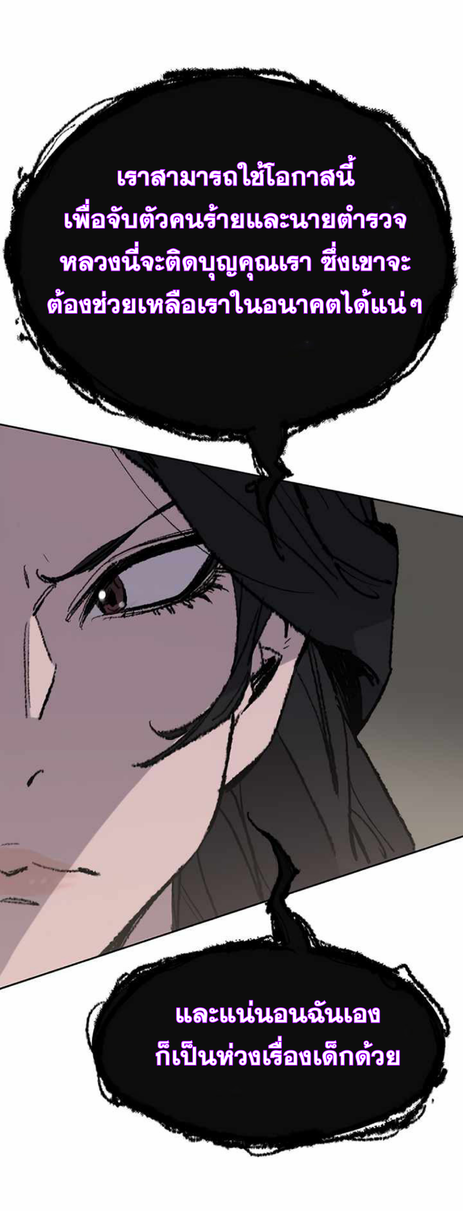 อ่านมังงะ The Undefeatable Swordsman ตอนที่ 60/26.jpg