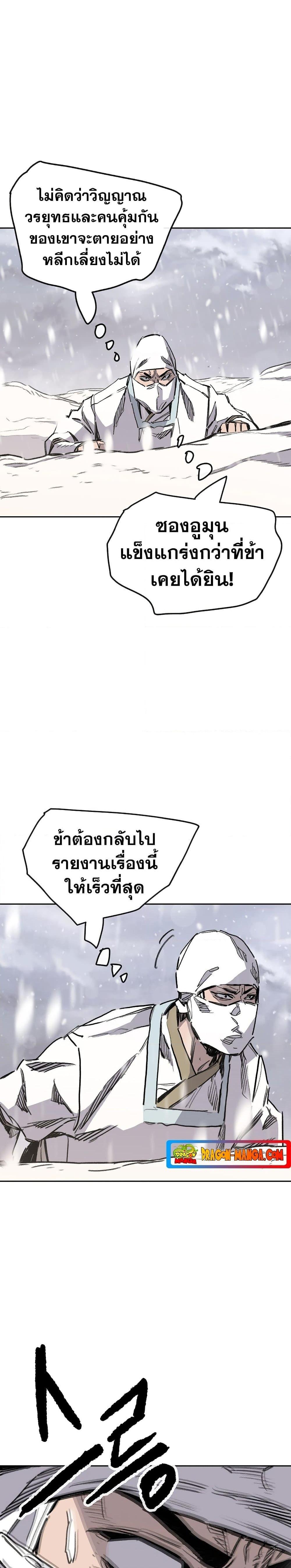 อ่านมังงะ The Undefeatable Swordsman ตอนที่ 139/26.jpg