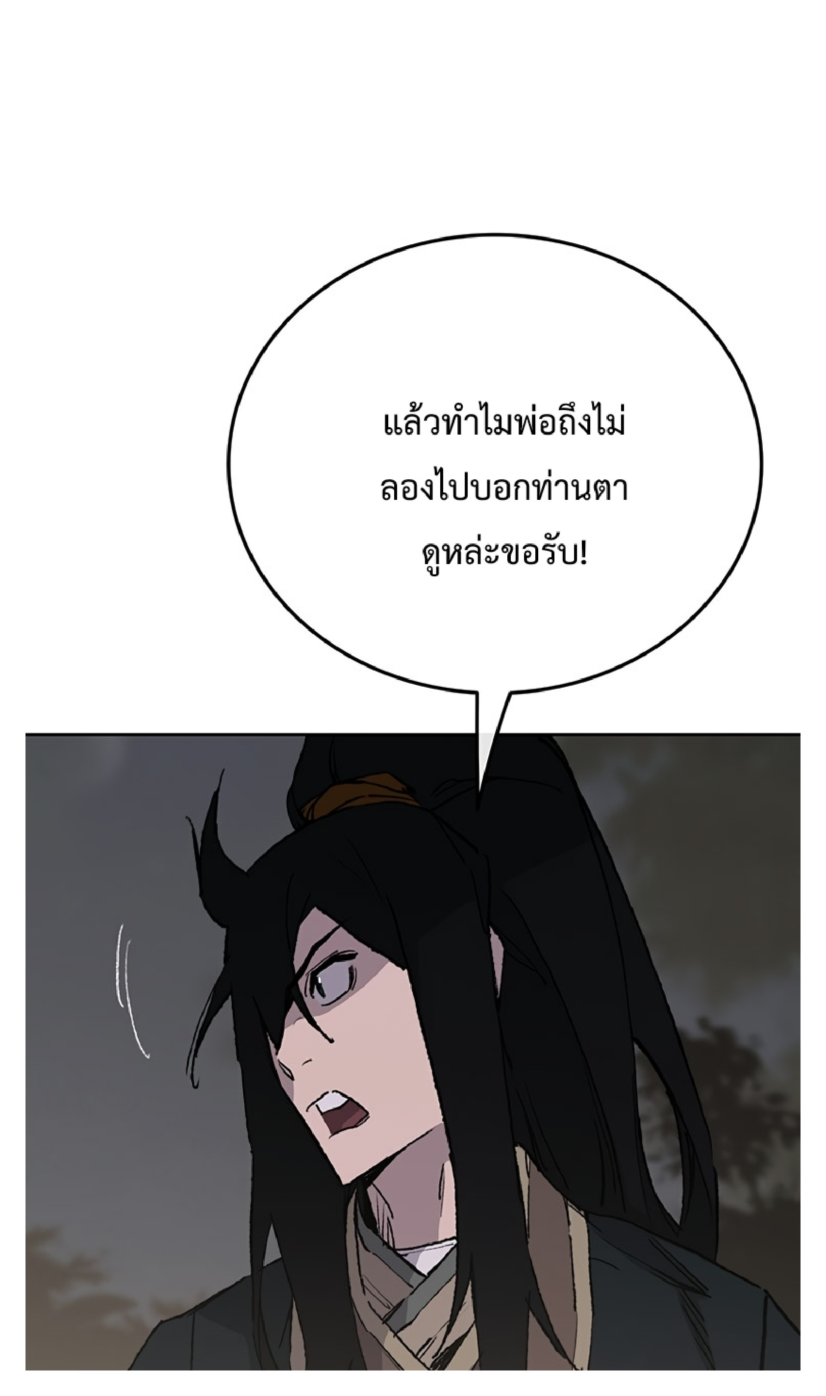 อ่านมังงะ The Undefeatable Swordsman ตอนที่ 85.2/26.jpg