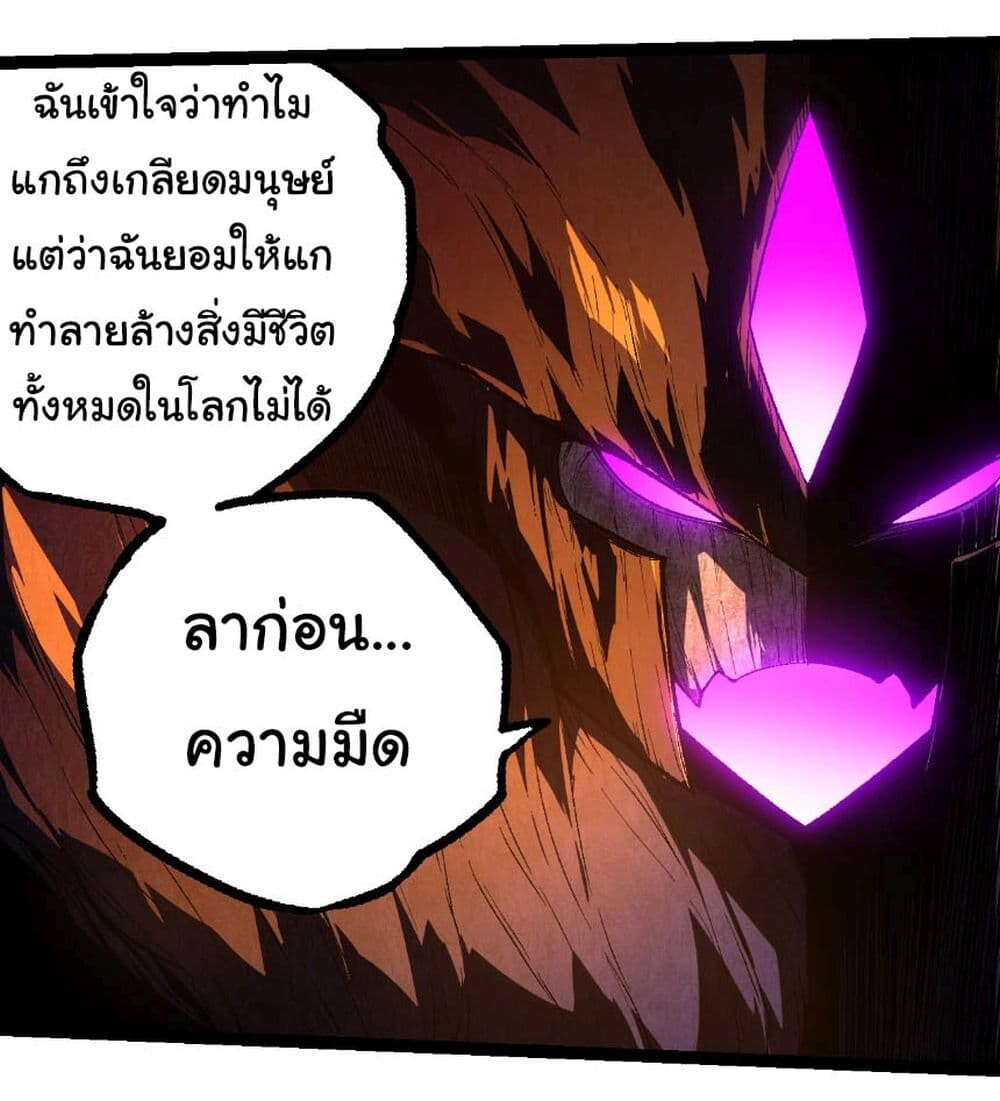 อ่านมังงะ Evolution from the Big Tree ตอนที่ 239/26.jpg