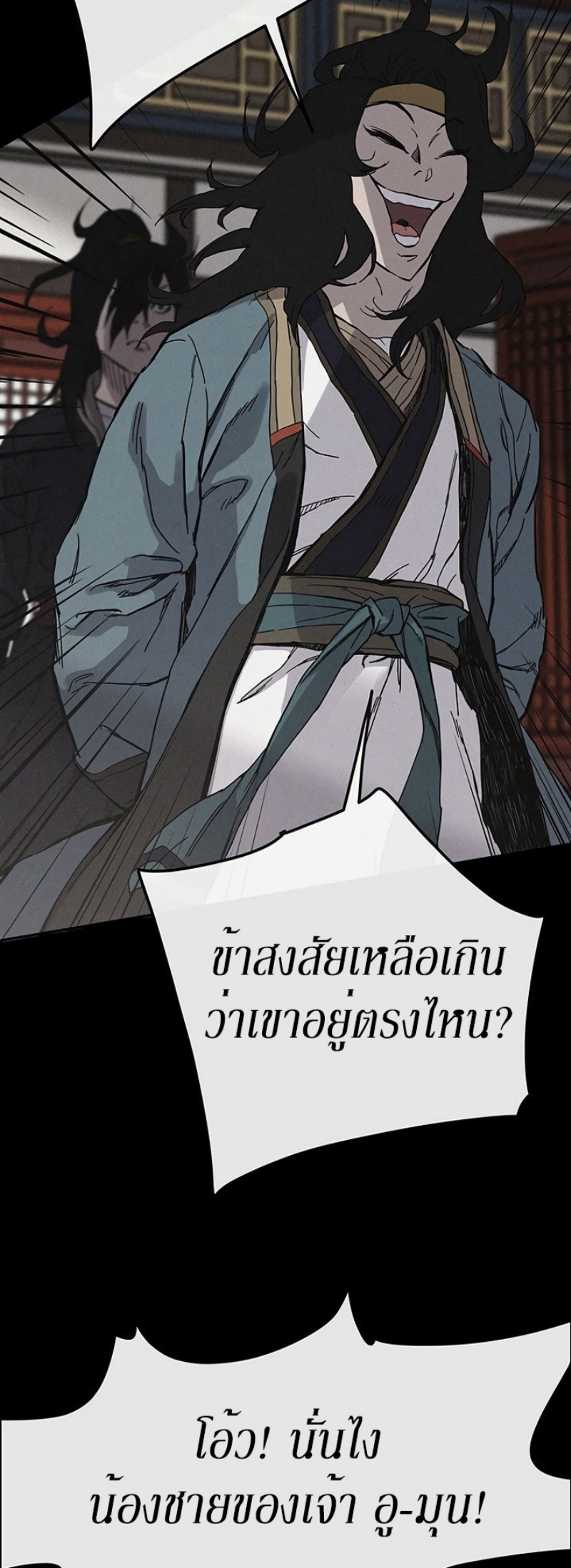 อ่านมังงะ The Undefeatable Swordsman ตอนที่ 34/26.jpg