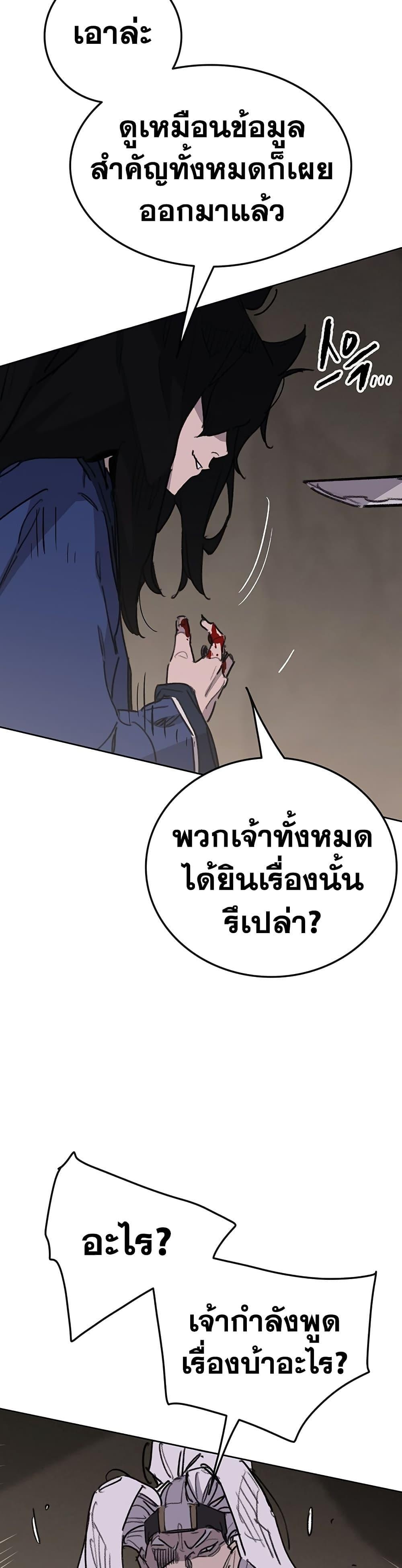 อ่านมังงะ The Undefeatable Swordsman ตอนที่ 150/26.jpg