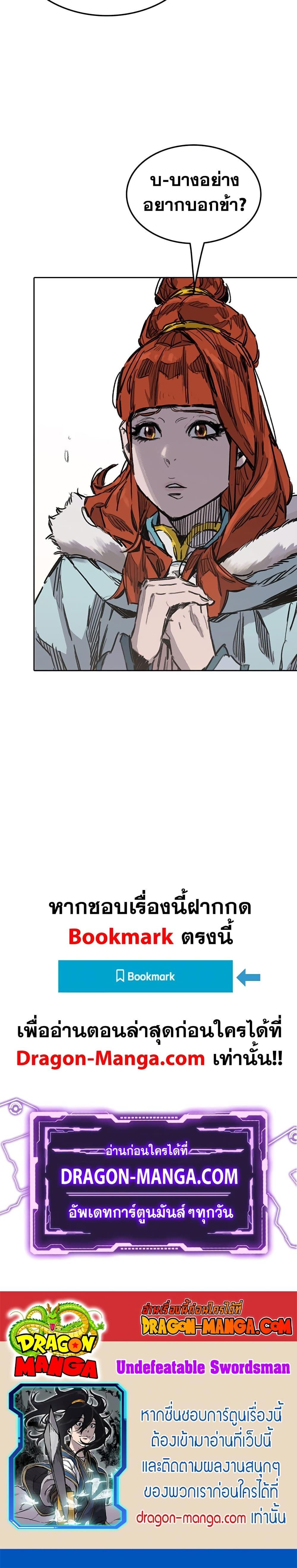 อ่านมังงะ The Undefeatable Swordsman ตอนที่ 147/26.jpg