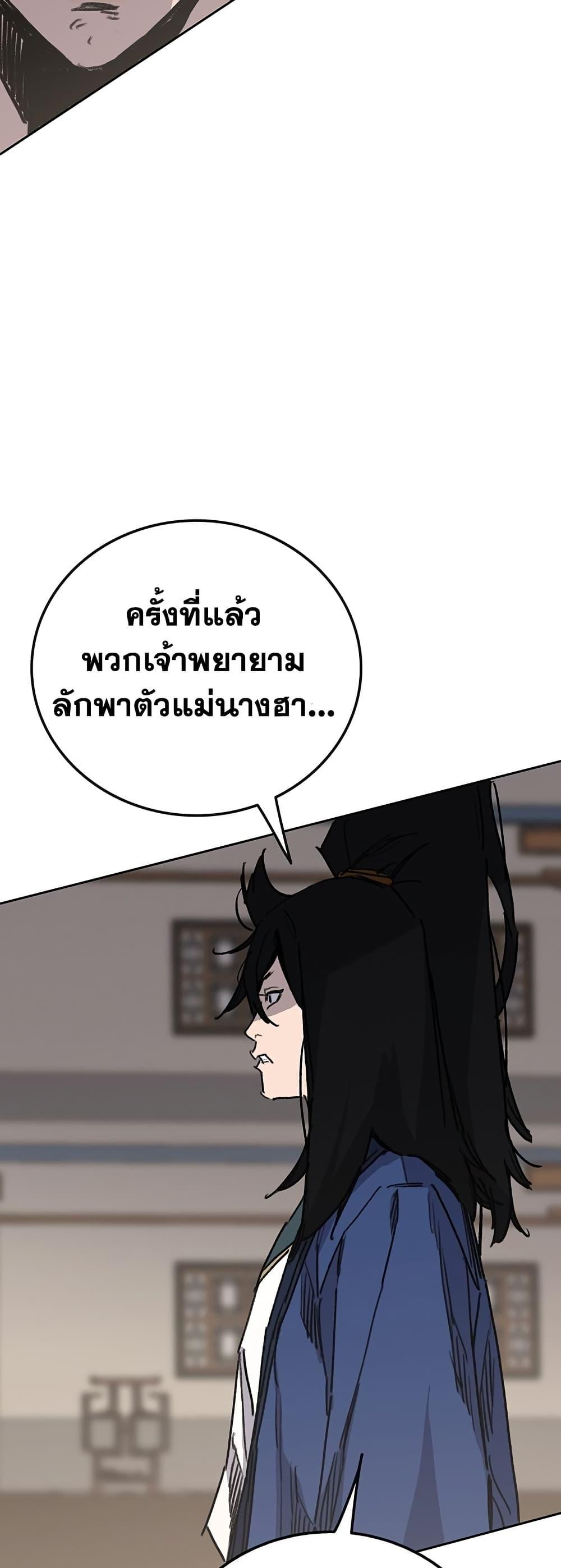 อ่านมังงะ The Undefeatable Swordsman ตอนที่ 145/26.jpg