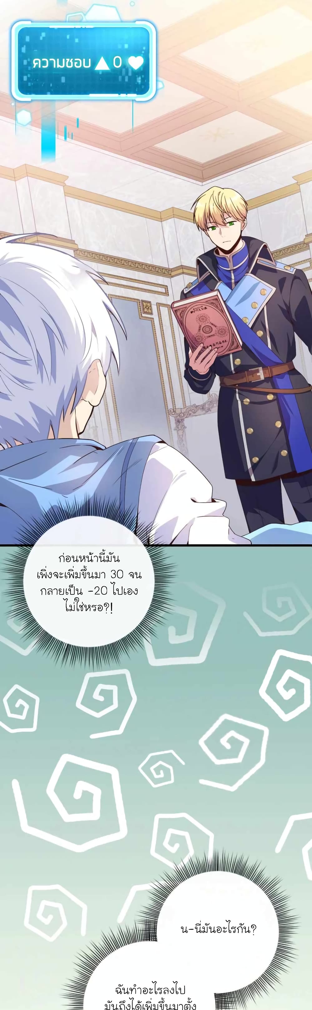 อ่านมังงะ The Magic Genius of the Marquis ตอนที่ 6/26.jpg