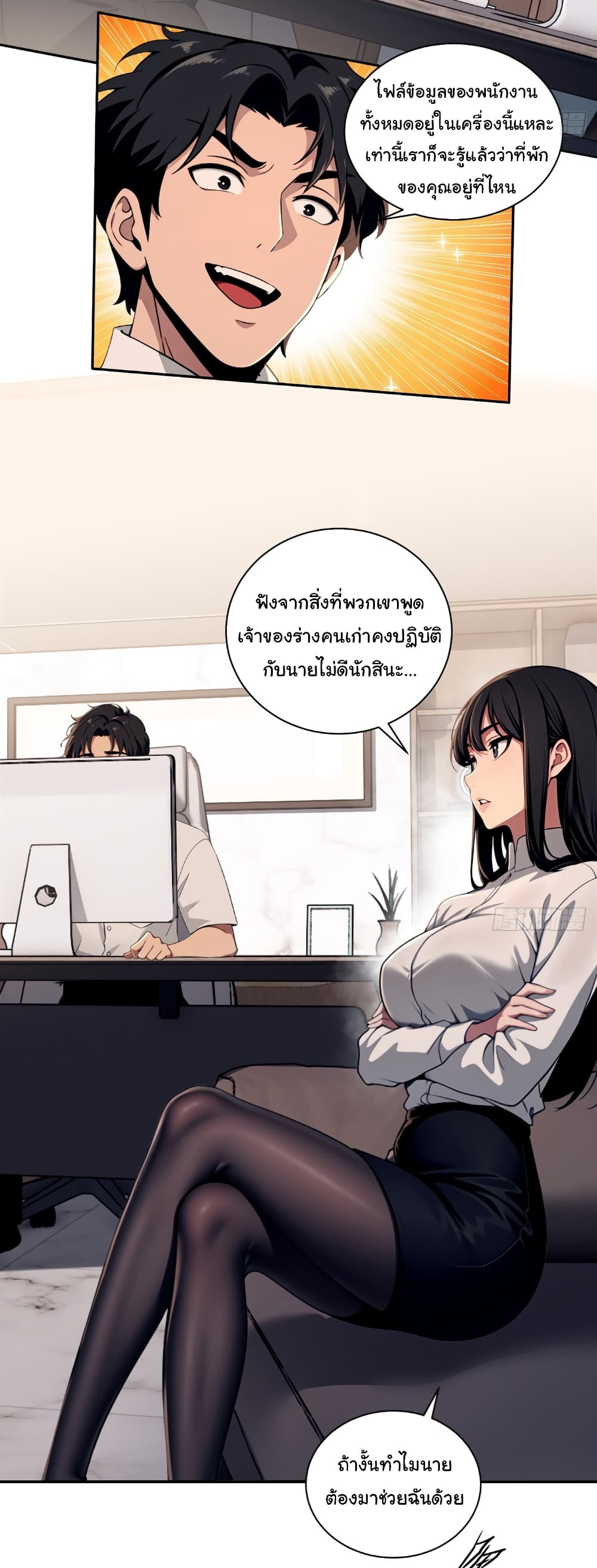 อ่านมังงะ The time-traveling Demon Queen is my Boss ตอนที่ 4/2.jpg