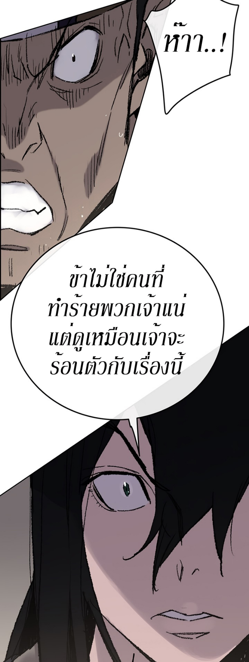 อ่านมังงะ The Undefeatable Swordsman ตอนที่ 50/26.jpg