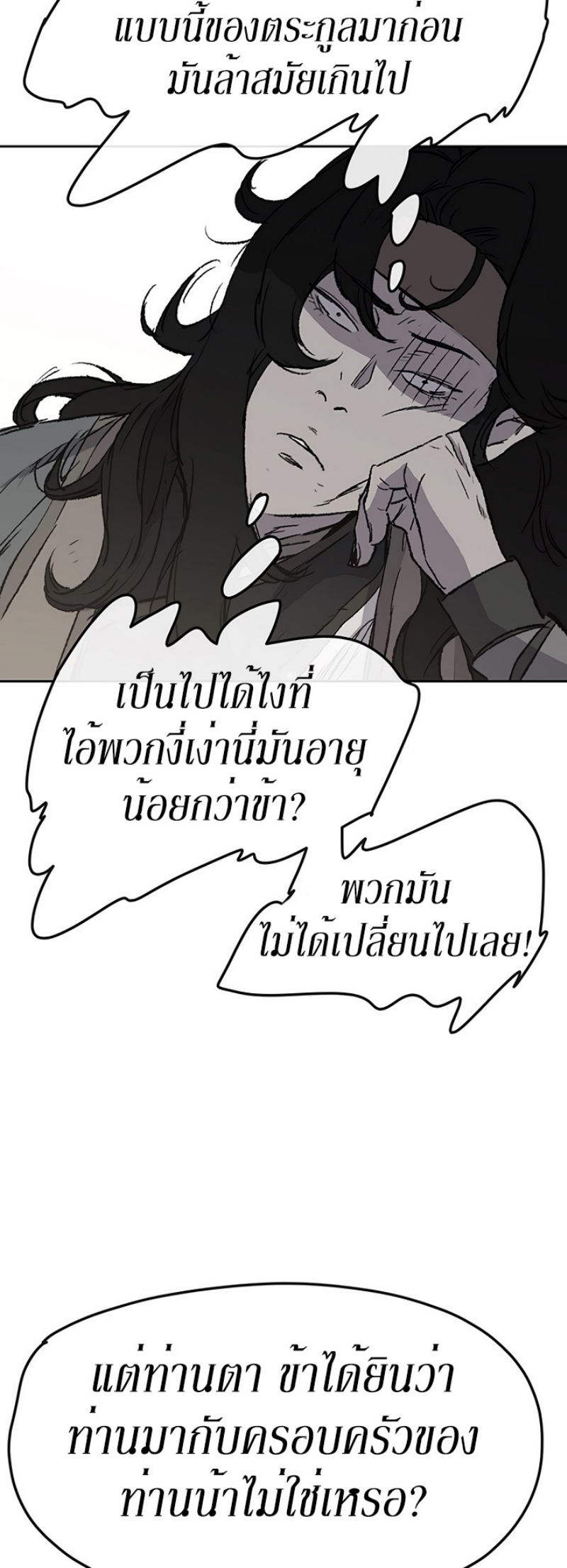 อ่านมังงะ The Undefeatable Swordsman ตอนที่ 42/26.jpg