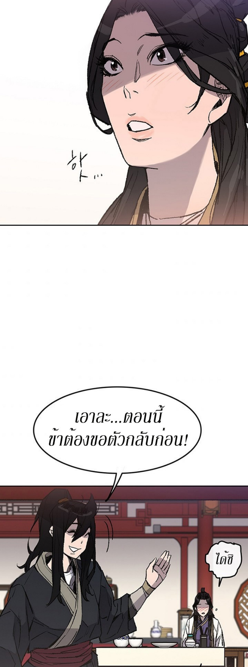 อ่านมังงะ The Undefeatable Swordsman ตอนที่ 46/26.jpg