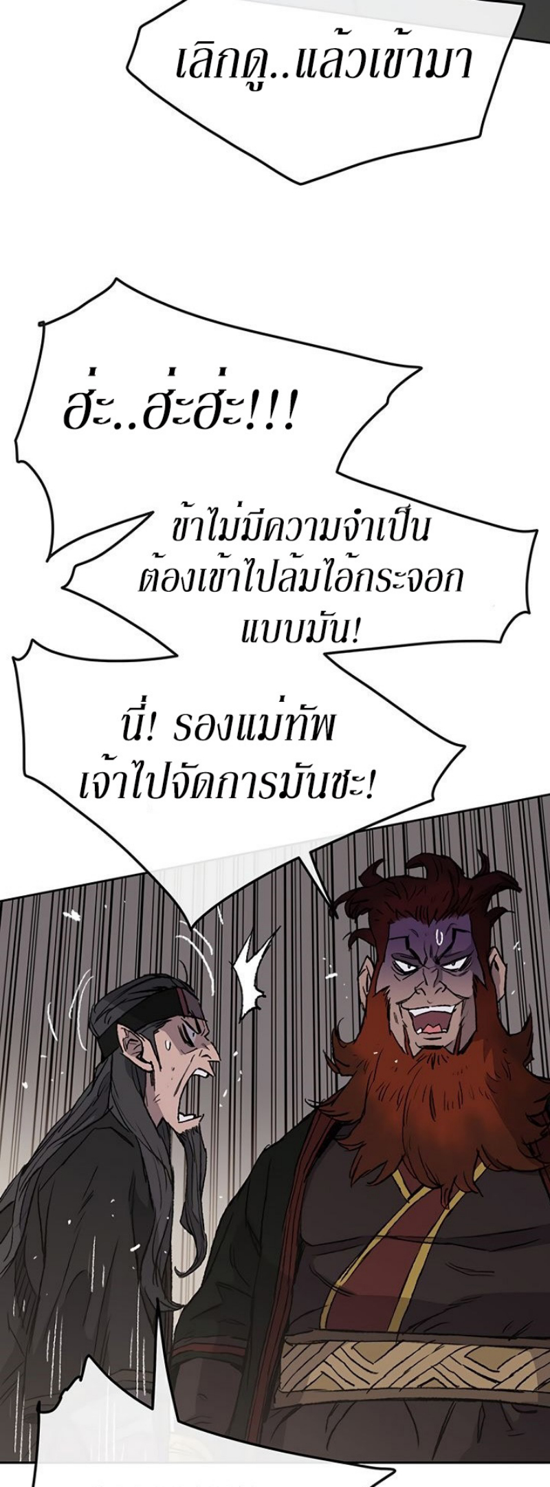 อ่านมังงะ The Undefeatable Swordsman ตอนที่ 35/26.jpg