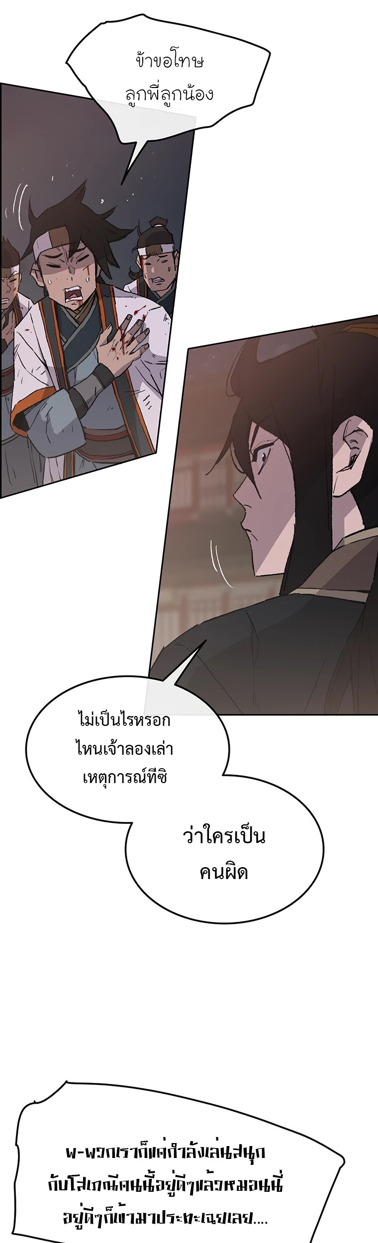 อ่านมังงะ The Undefeatable Swordsman ตอนที่ 87/26.jpg