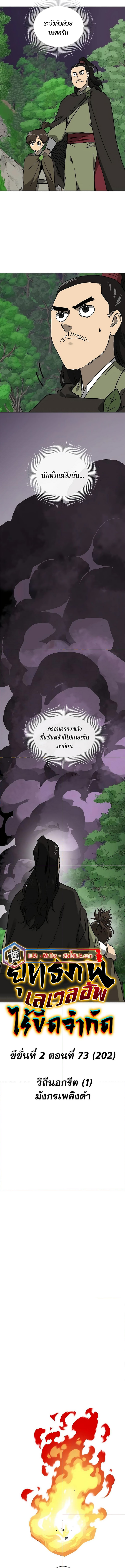 อ่านมังงะ Infinite Level Up In Murim ตอนที่ 202/2.jpg