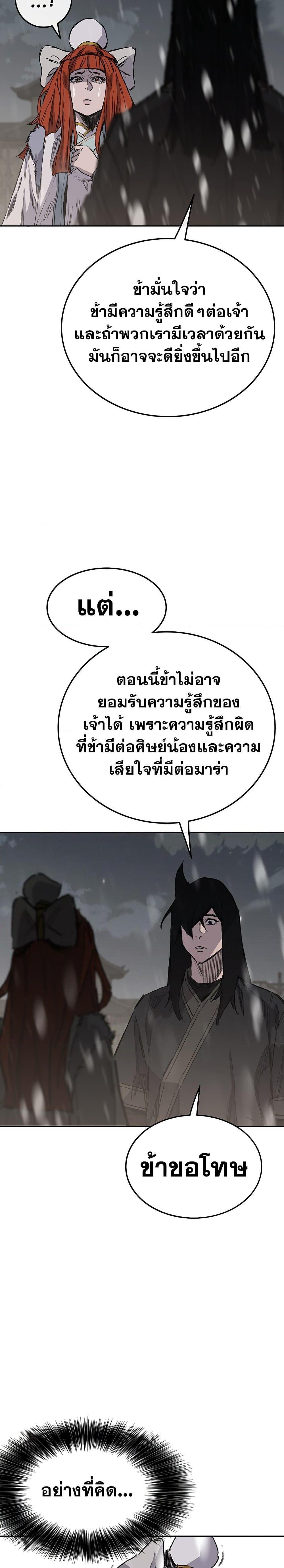 อ่านมังงะ The Undefeatable Swordsman ตอนที่ 140/26.jpg