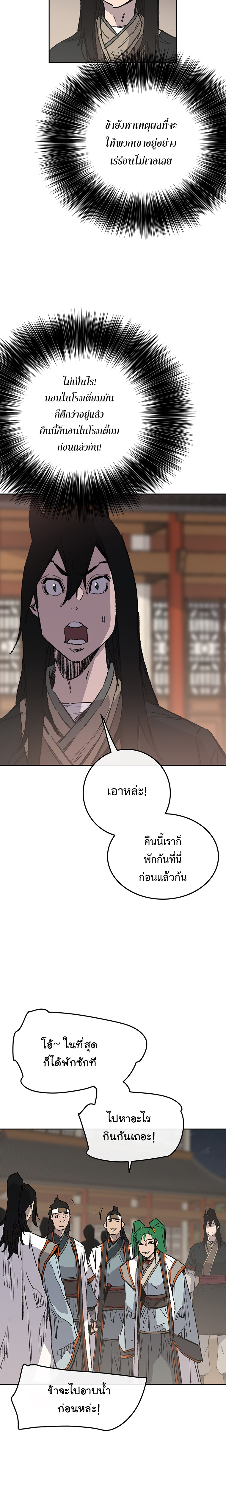 อ่านมังงะ The Undefeatable Swordsman ตอนที่ 86/26.jpg